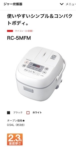 東芝　ジャー炊飯器　3合　一人暮らしにピッタリ