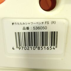 アロン化成 安寿 折りたたみシャワーベンチ FS 536050 高さ調整機能付き お風呂椅子 バスチェア 介護椅子 入浴介護の画像