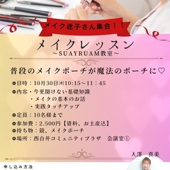 メイクレッスン
