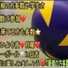 【イベント会社主催】✨今夜一緒に男女混合enjoy🏐やれる方✨ ...