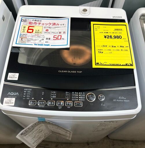 アウトレット！！　AQUA　洗濯機 　AQW-G5PJ　2024年製 　5kg　 全自動洗濯機　ホワイト 一人暮らし 新生活 クリーニング済 堺市 石津【ジャングルジャングルサカイ石津店】