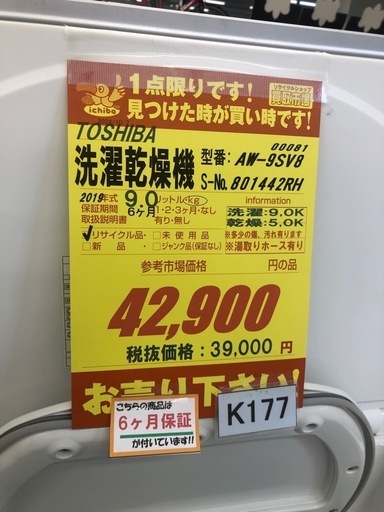 ★値下げしました★K177★TOSHIBA製★2019年製9.0㌔/5.0㌔洗濯乾燥機★6ヶ月保証付き★近隣配送・設置可能