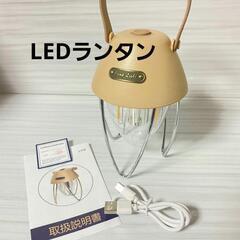 【値下げしました】LEDランタン 充電式 防災 軽量 散歩 アウ...