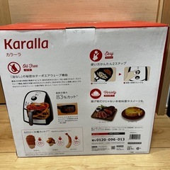【新品未使用】カラーラ ノンフライヤー 熱風揚物調理 
