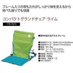 (取引成立)◆ Coleman コンパクトグランドチェア ◆