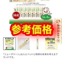ニューグリーン 完全無添加 なめらかチキンペースト 野菜味  ８袋　６４本の画像
