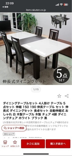 【21日まで限定‼️】✴︎美品✴︎ ダイニングテーブルセット 4人掛け テーブル 5点セット 伸縮 150 190 伸長テーブル セット 伸長式 ダイニングセット 食卓セット 自動伸縮式 おしゃれ 白 木製テーブル 木製 チェア 4脚 ダイニングチェア ホワイト 白