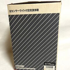 【G609】新品/TWINBIRD/ツインバード/光センサーライト付き空気清浄機/AC-175/ブラック/取説/箱付きの画像