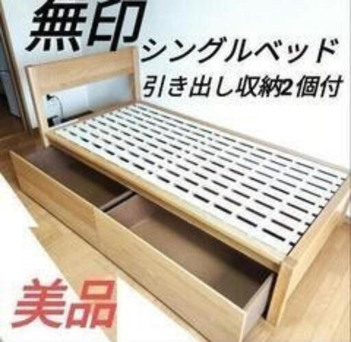 無印 シングルベッドフレーム 木製 オーク材引き出し 2個付き 美品