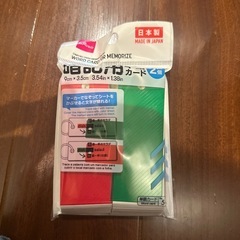 暗記カード