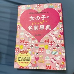 【本】女の子の名前辞典
