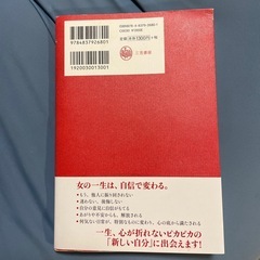 【本】自分に自信をつける最高の方法の画像