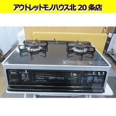 パロマ LPガス プロパン 2015年製 ガステーブル 幅59.5cm グランドシェフ ガスコンロ 左強火 IC-66WCK-L 水無し両面焼き 札幌 北20条店