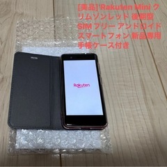 [美品] Rakuten Mini クリムゾンレッド 後期型 S...