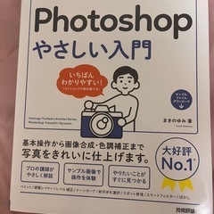 Photoshopやさしい入門