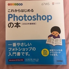 これから始めるphotoshopの本
