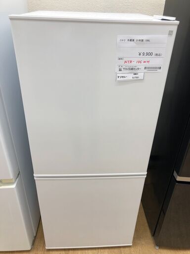 ★ジモティ割あり★ ニトリ　NITORI　 冷蔵庫 NTR-106WH 106L 21年製 動作確認／クリーニング済み SJ7321