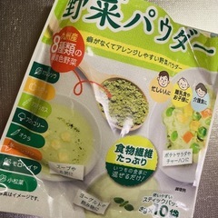 野菜パウダー 離乳食 介護食に