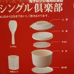 電子レンジ炊飯器の画像