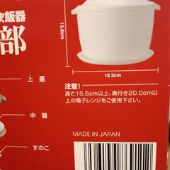 電子レンジ炊飯器の画像