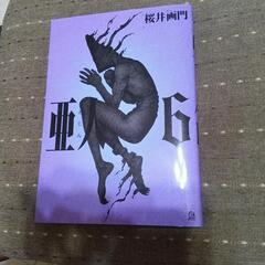亜人　６巻