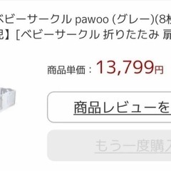 ベビーサークル