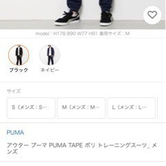 プーマ　ジャージ上下セット　2XL です