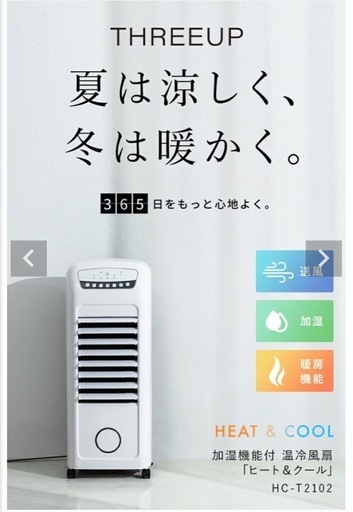 冷房・暖房　HC-T2102 温冷風扇 ヒート\u0026クール