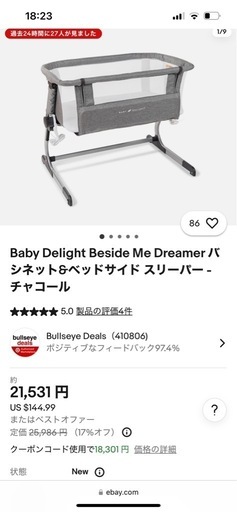 ベビーベッド （取引中）