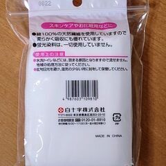 〘白十字〙ファミリーガーゼ／綿100% 12枚入１袋✨未開封品の画像