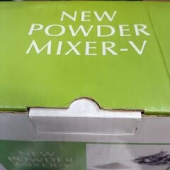 (未使用)NEW POWDER MIXER‐V ミキサーの画像