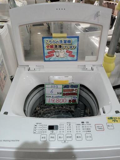 配送可【ニトリ】6K洗濯機★2019年製　分解クリーニング済/6ヶ月保証付　管理番号10710