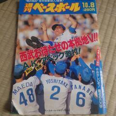 当時物‼️　週間ベースボール　西武ライオンズ