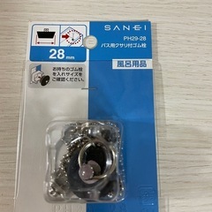 SANEIバス用クサリ付ゴム栓