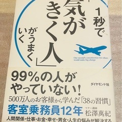 1秒で気がきく人