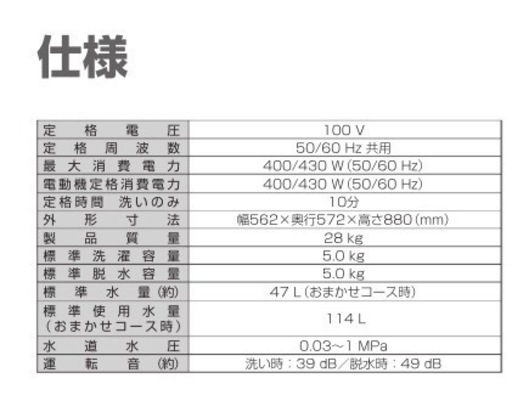 パナソニック製洗濯機5kg（NA-F50BE9-W）