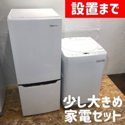 設置まで少し大きめ家電セット‍♀️7kg洗濯機と150L冷蔵庫
