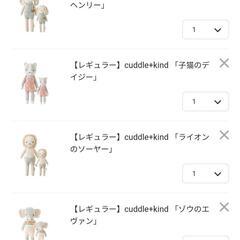 cuddle + kind 中古品探しております。