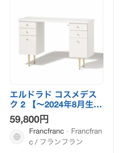 Francfrancコスメデスク・大理石風ドレッサー・机