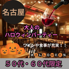１０月２７日(日)１７：００📍名古屋⭐⭐&#10024;大人のハ...