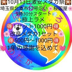 🌸はるいろめだか🌸10月13日🌸桜国屋🉐激安メダカ祭🏮👘✨