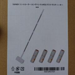 ダストカバー付 コロコロ