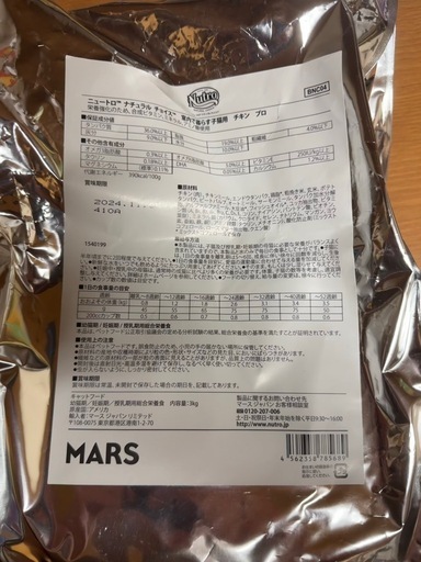 nutro 子猫キャットフード　3KG