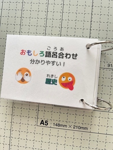 歴史　語呂合わせ　おもしろ　単語帳　暗記カード　日本史
