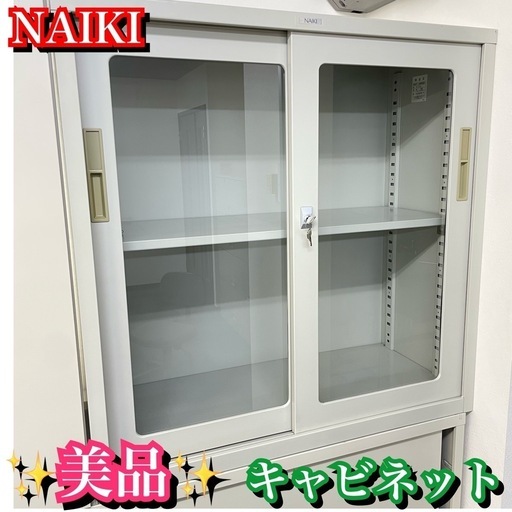 ダイシン工業　スチールキャビネット　鍵付き　事務所棚　オフィス家具