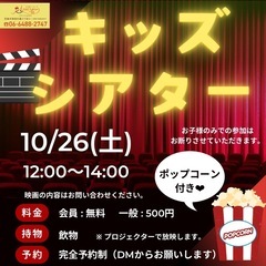 キッズシアター🌟来場者全員にお菓子盛り合わせプレゼント🎁❤️