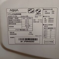 AQUA ドラム式洗濯機12kgの画像