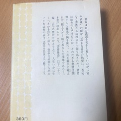 美品　初版　書斎雑感 講演集 （吉川英治文庫） / 吉川 英治 / 講談社の画像