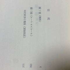 美品　初版　書斎雑感 講演集 （吉川英治文庫） / 吉川 英治 / 講談社の画像