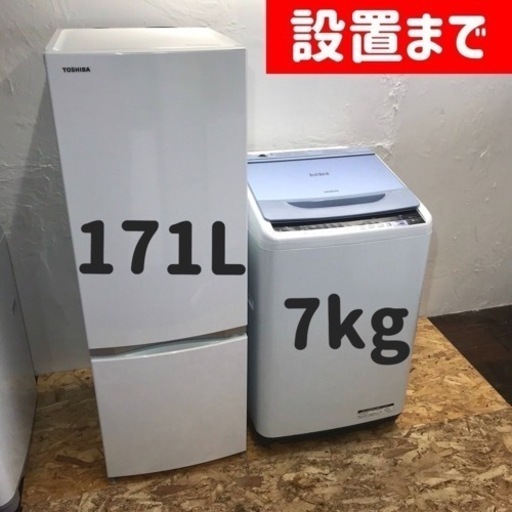 【ありがとうございます】設置まで⭕️国産メーカー＆少し大きめ家電セット！洗濯機と冷蔵庫
